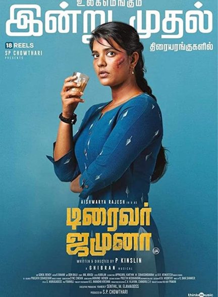 فیلم Driver Jamuna 2022 | راننده جامونا